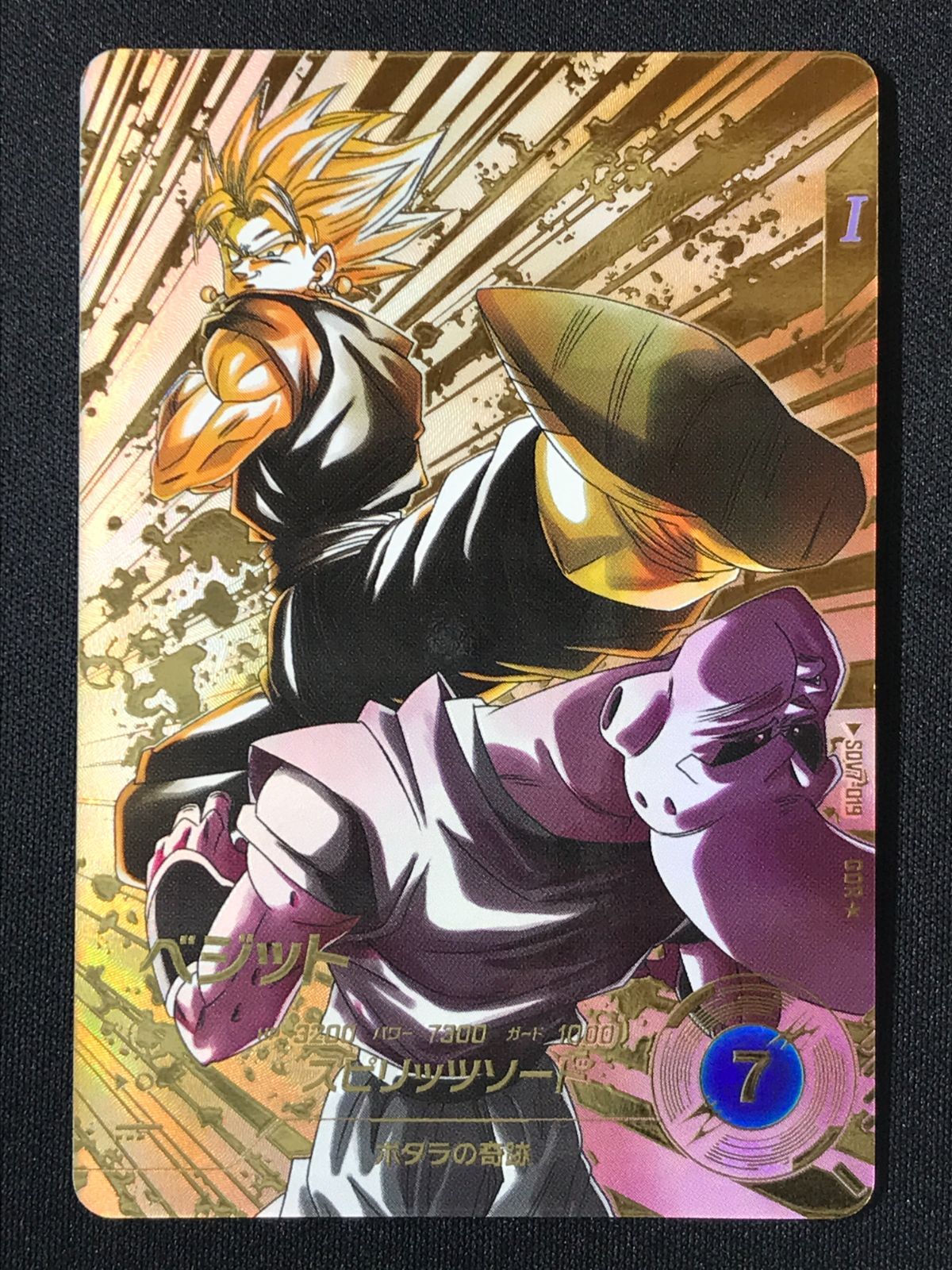 ドラゴンボールスーパーダイバーズ ベジット(スピリッツソード) GDR