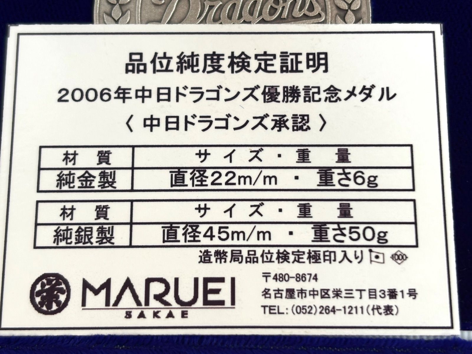 純銀製 2006年 中日ドラゴンズ 優勝記念メダル 純銀 重さ50g ケース
