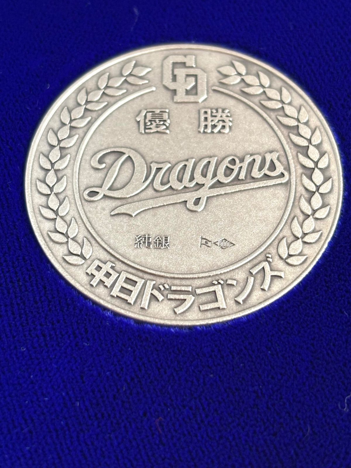 純銀製 2006年 中日ドラゴンズ 優勝記念メダル 純銀 重さ50g ケース