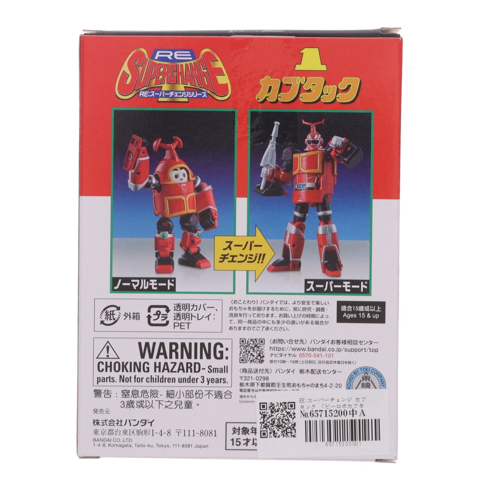 プレミアムバンダイ限定 RE:スーパーチェンジ カブタック ビーロボ