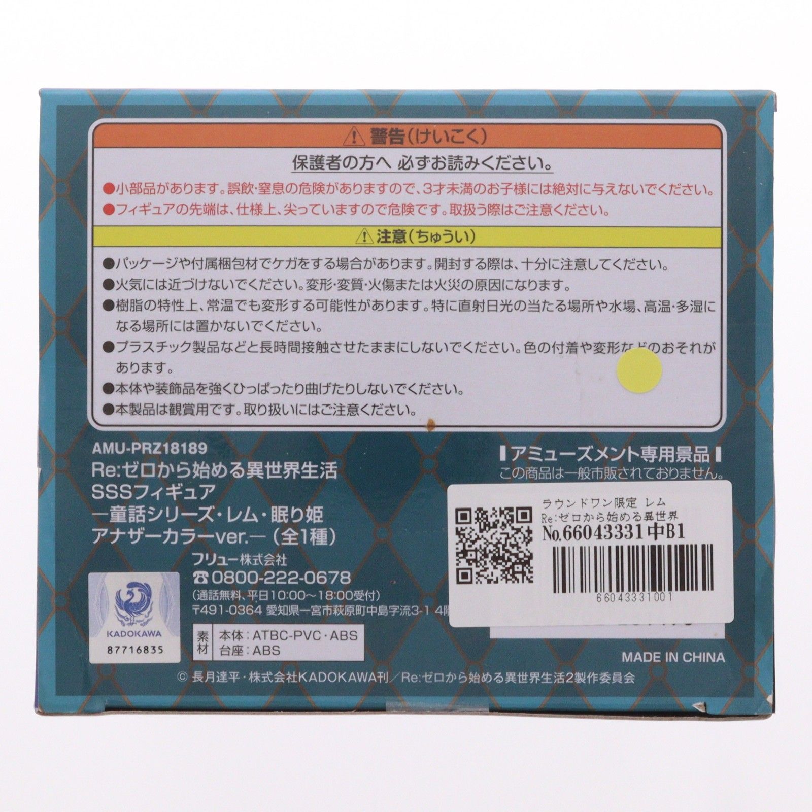 ラウンドワン限定 レム Re:ゼロから始める異世界生活 SSSフィギュア