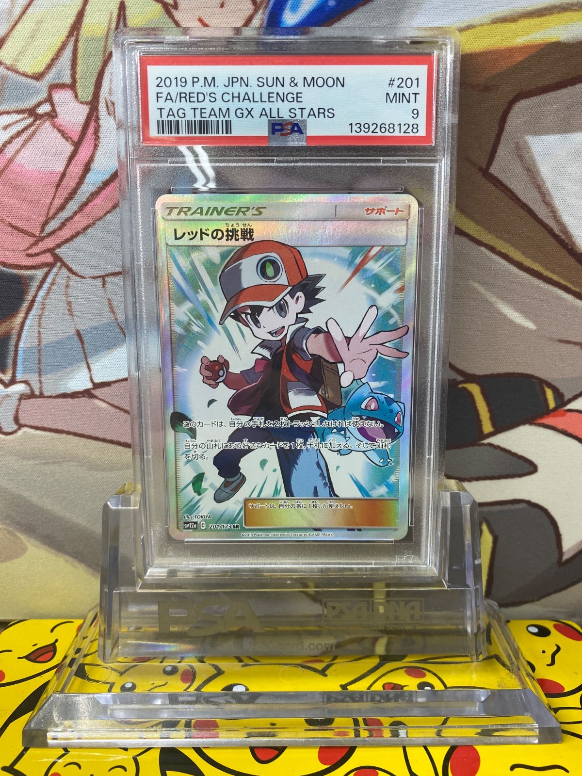 PSA9 レッドの挑戦 SR SM12a 201/173 タッグオールスターズ - メルカリ