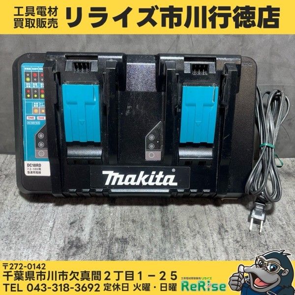 マキタ makita DC18RD 2口急速充電器 マキタ純正品 2400020026635【リライズ市川行徳店】【店頭取引限定】【中古】 ◇マキタ(makita) 2口急速充電器 DC18RD 【中古】 【市川行徳店