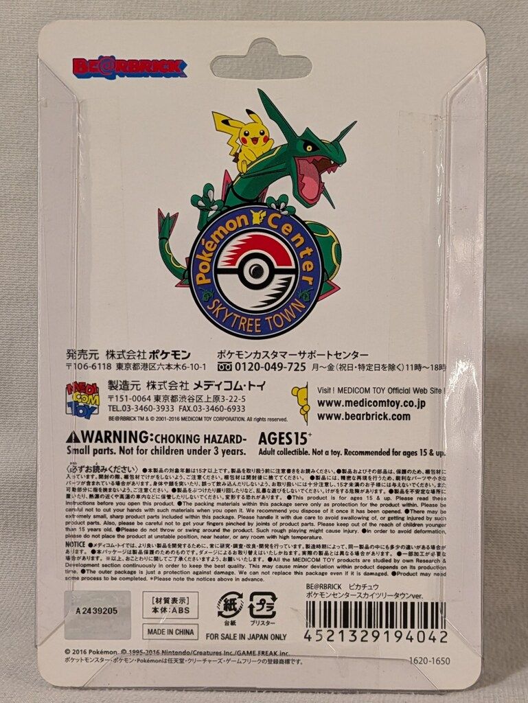 MEDICOMTOY BE@RBRICK ピカチュウ ポケモンセンター スカイツリー