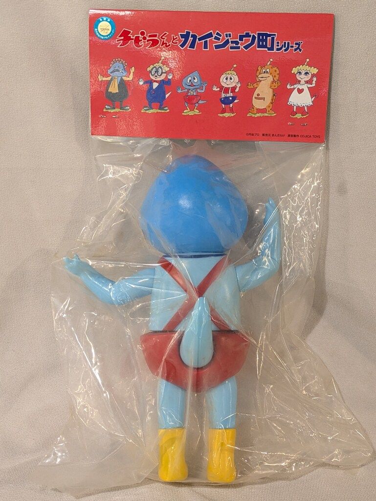 チビラくんと怪獣町シリーズ ガキンコ COJICA TOY まんだらけ限定 チビラくんと怪獣町シリーズ ガキンコ COJICA TOY まんだらけ限定