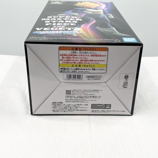 中古】未開封 ドラゴンボール超 SUPER MASTER STARS PIECE THE VEGETA