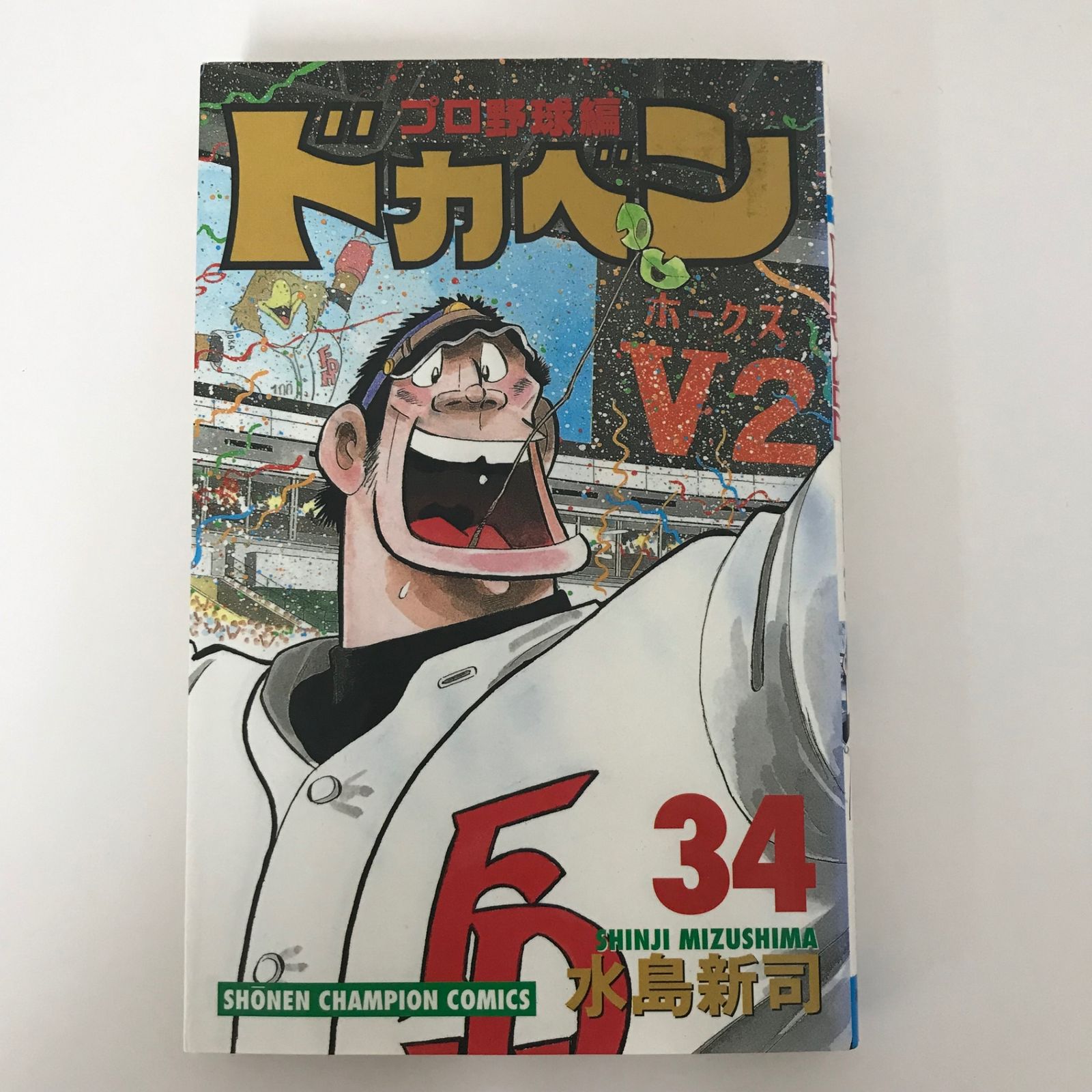 ドカベン　24巻　帯付き　水島新司 渋谷VIN】秋田書店 少年チャンピオンコミックス 水島新司 『ドカベン