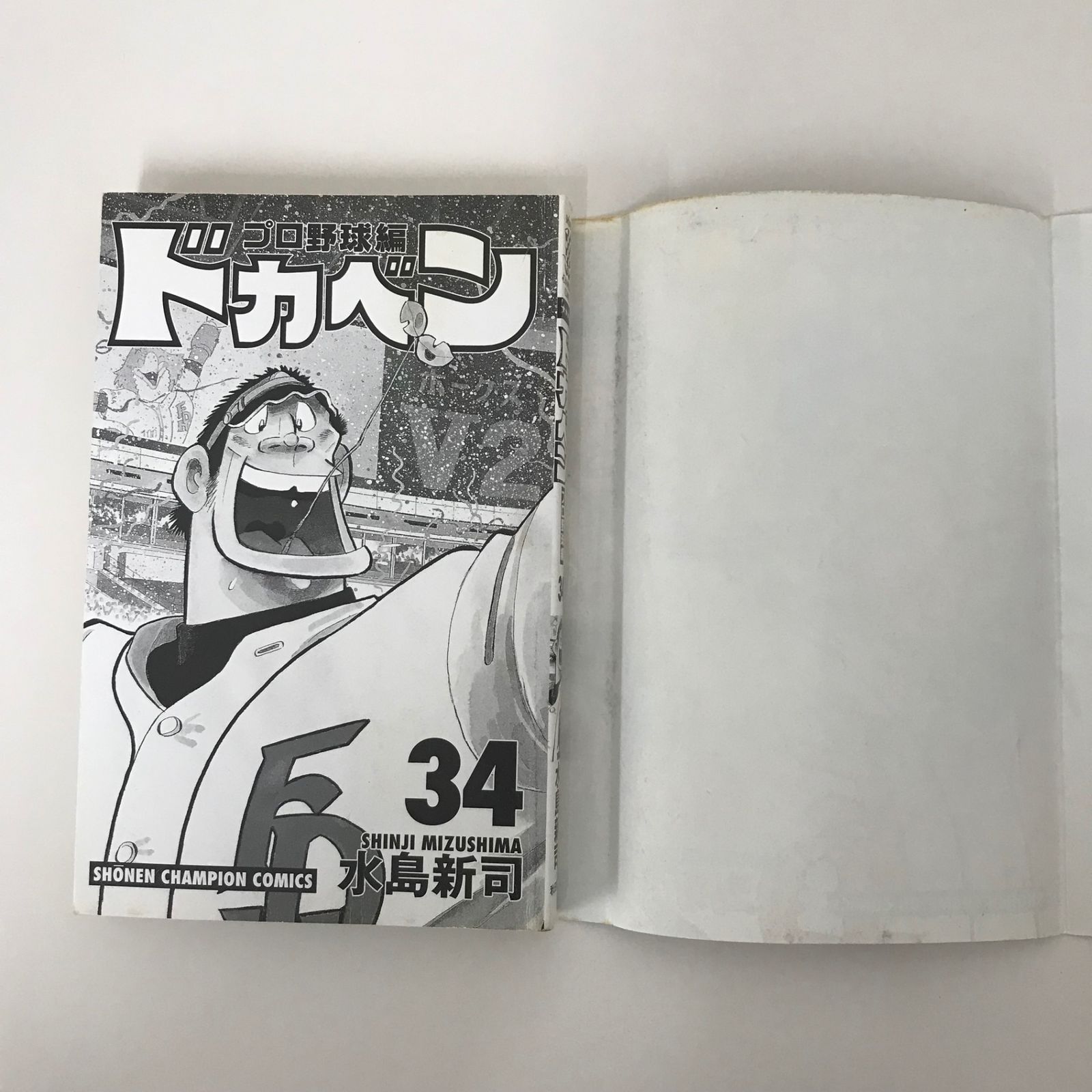 ドカベン プロ野球編 34巻/水島新司/GF-0226030124-YP/GF09021 - メルカリ