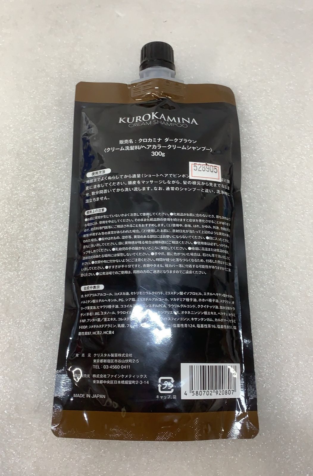 KUROKAMINA クリームシャンプー 白髪用 300g ダークブラウン--528905
