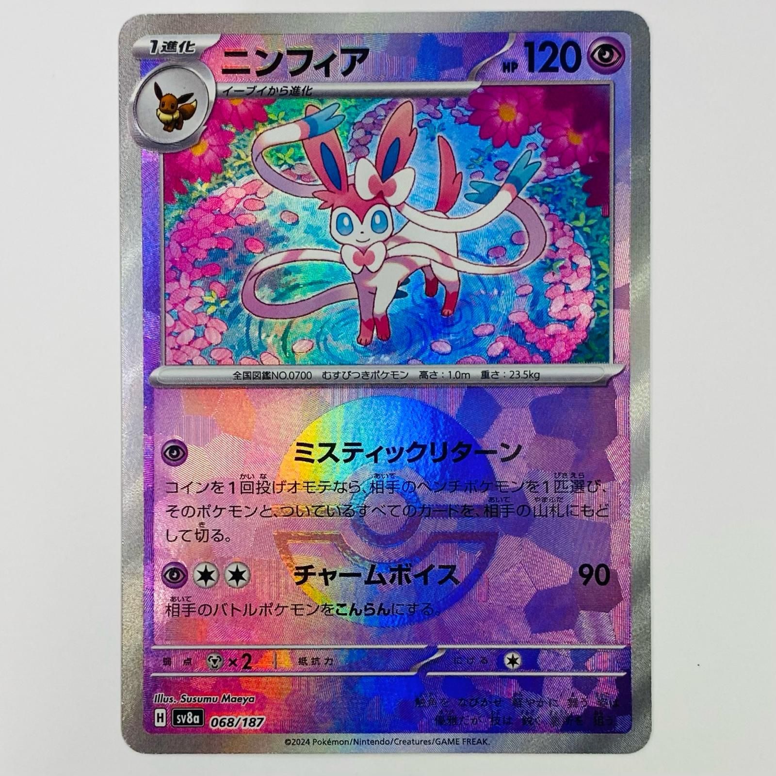 飾磨店】 中古 ニンフィア ミラー(モンスターボール) - SV8a-068 