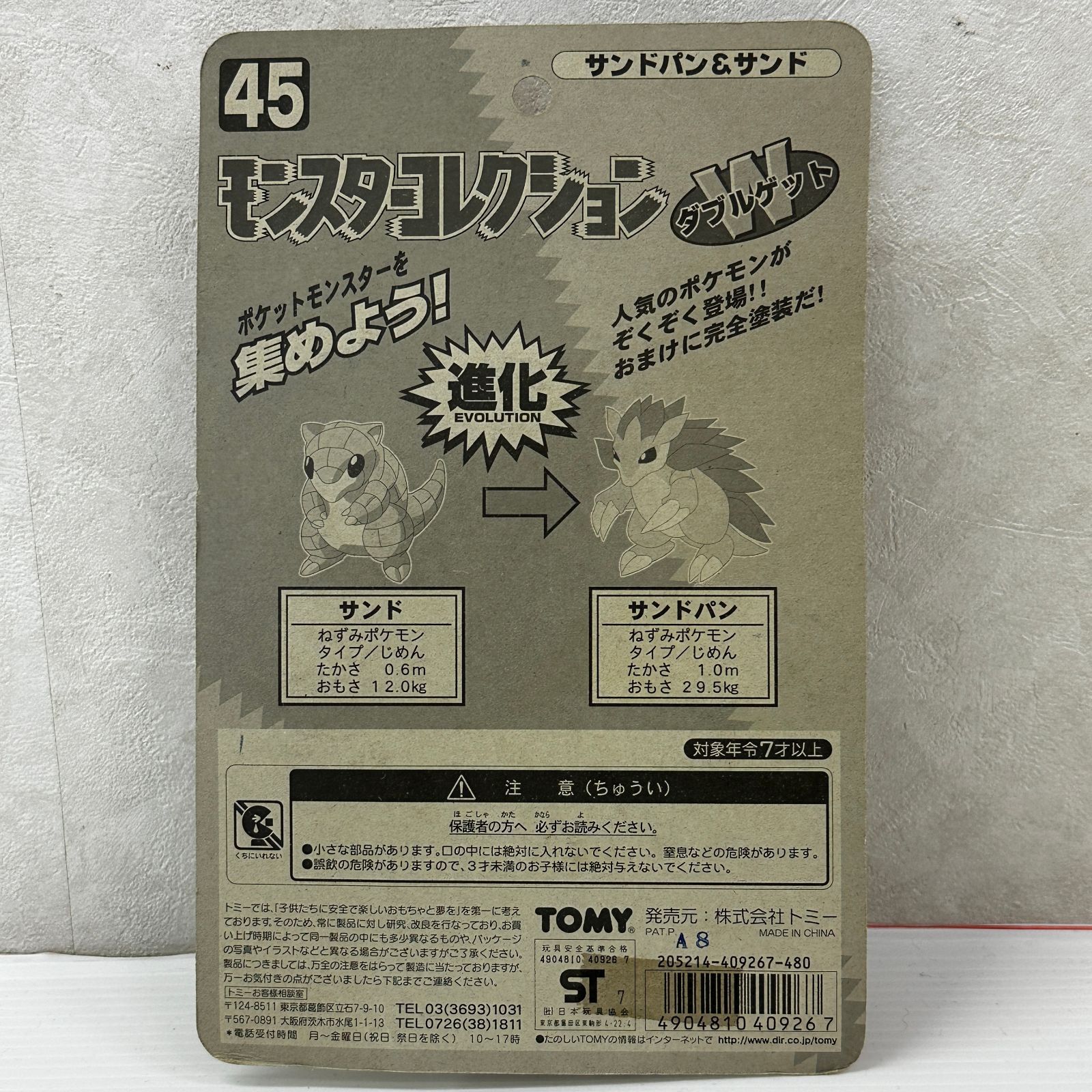 ポケモン モンスターコレクション ダブルゲット モンコレ サンドパン 