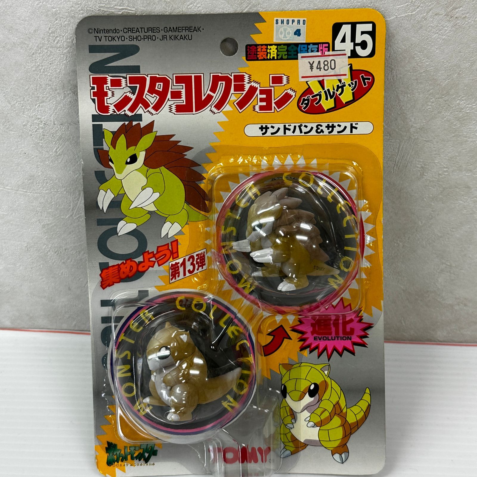 サンドパン＆サンド モンスターコレクション Wゲット　トミー　初期 サンドパン＆サンド モンスターコレクション Wゲット トミー 初期