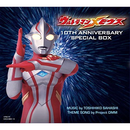 CD / (特撮) / ウルトラマンメビウス 10TH ANNIVERSARY SPECIAL BOX (解説付)
