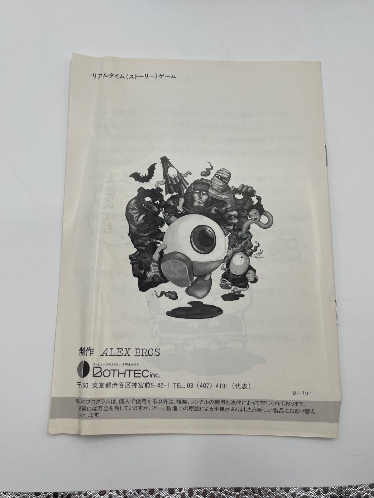 MSX ソフト 妖怪探偵ちまちま Bothtec - メルカリ