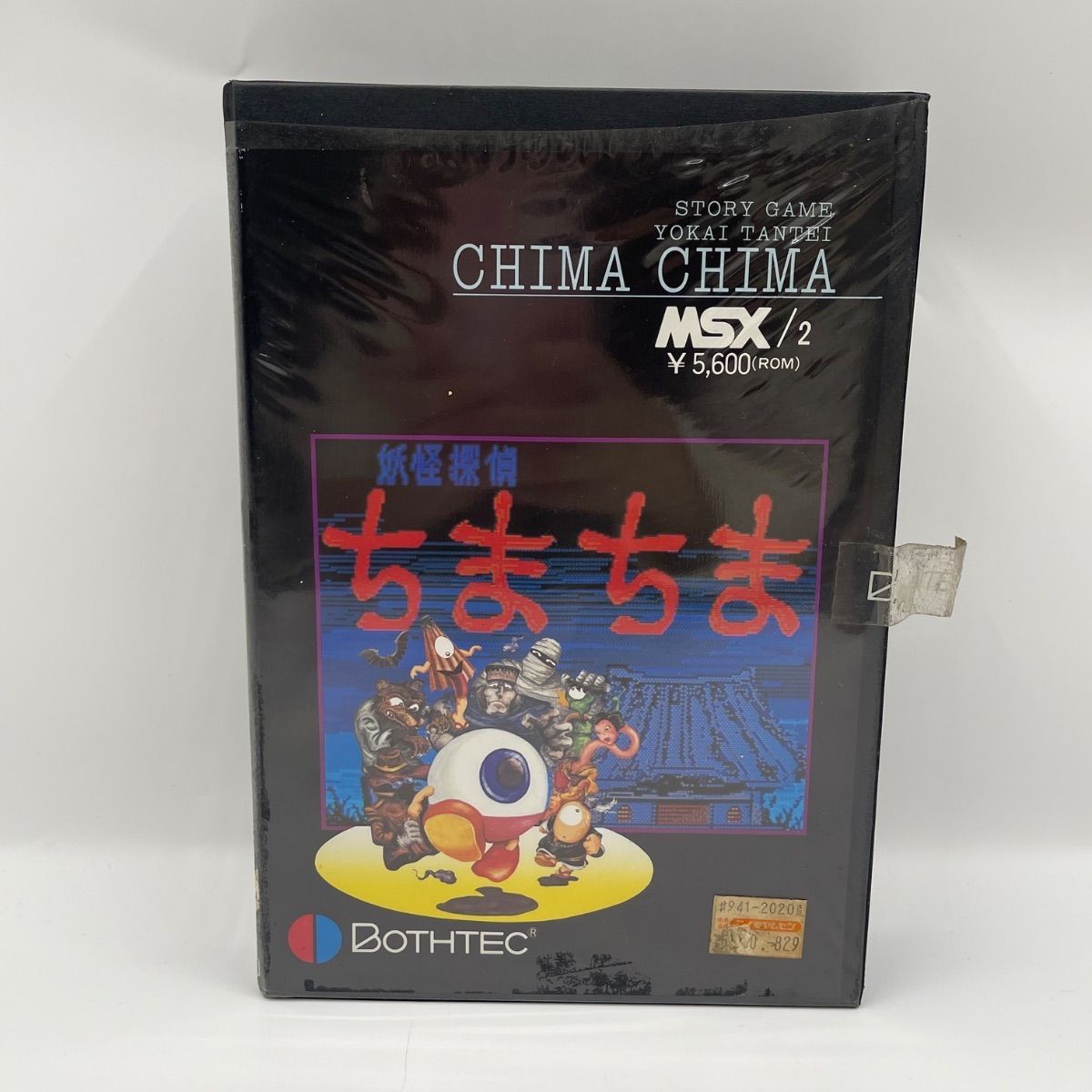 MSX ソフト　ちまちま MSX ソフト 妖怪探偵ちまちま Bothtec - メルカリ