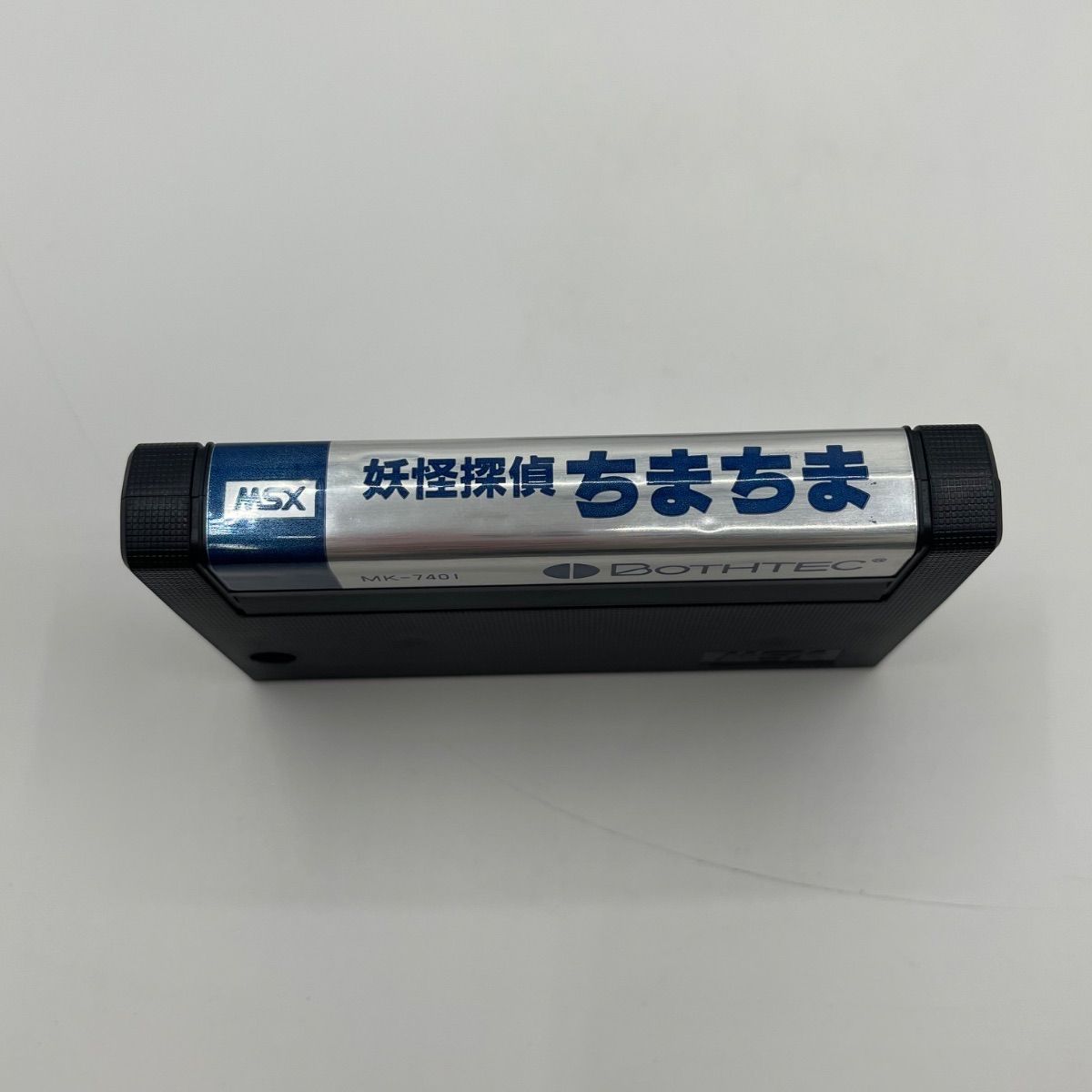 MSX ソフト 妖怪探偵ちまちま Bothtec - メルカリ