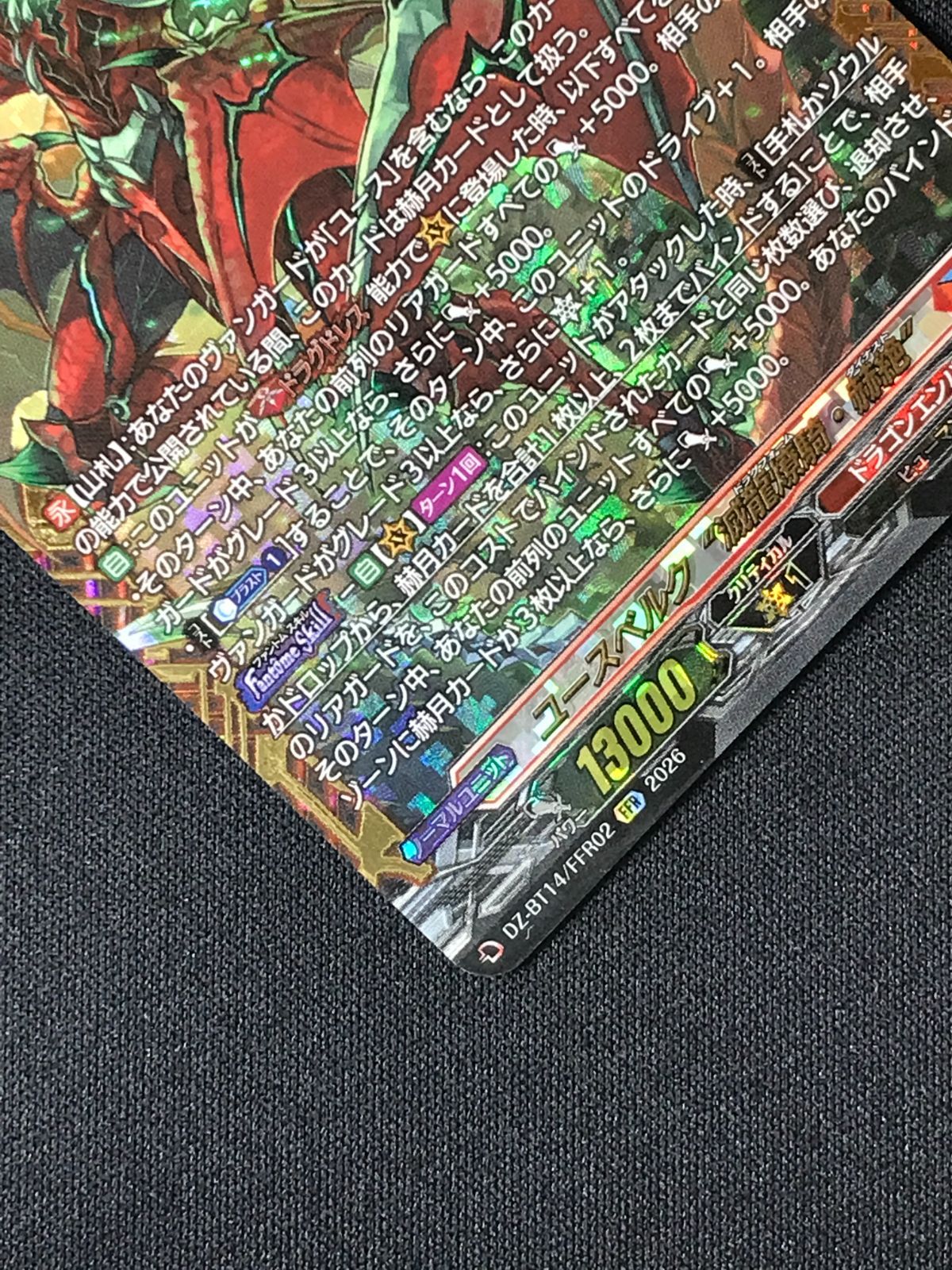 カードファイト!! ヴァンガード ユースベルク“滅龍燎騎・赫絶” FFR DZ