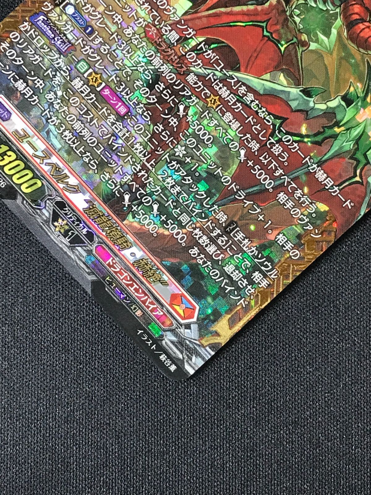 カードファイト!! ヴァンガード ユースベルク“滅龍燎騎・赫絶” FFR DZ