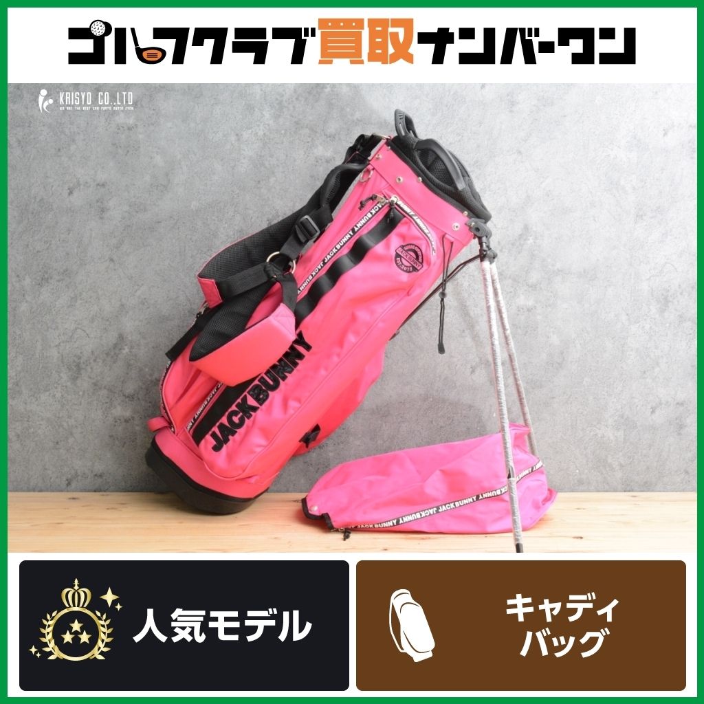ジャックバニー スタンド式キャディバッグ ピンク 8,000【19,800