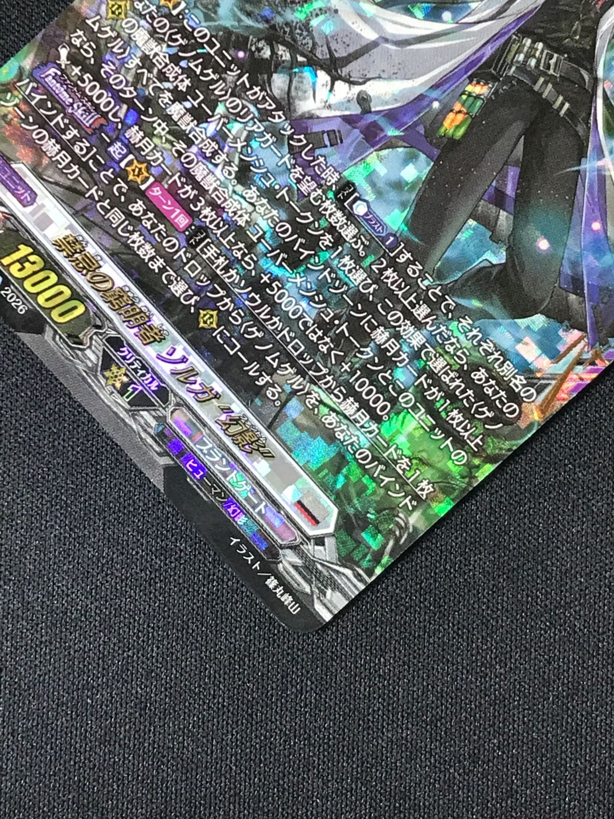 カードファイト!! ヴァンガード 禁忌の窮明者 ゾルガ “幻影” FFR DZ
