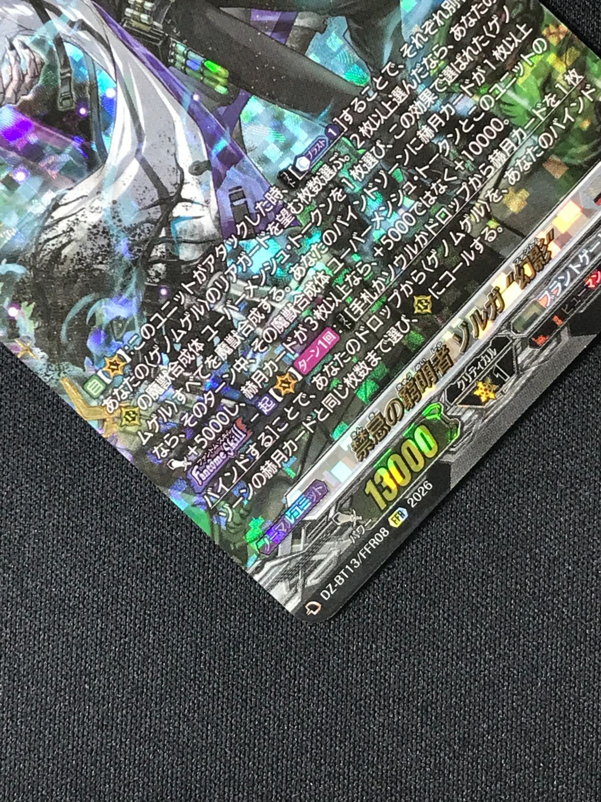 カードファイト!! ヴァンガード 禁忌の窮明者 ゾルガ “幻影” FFR DZ