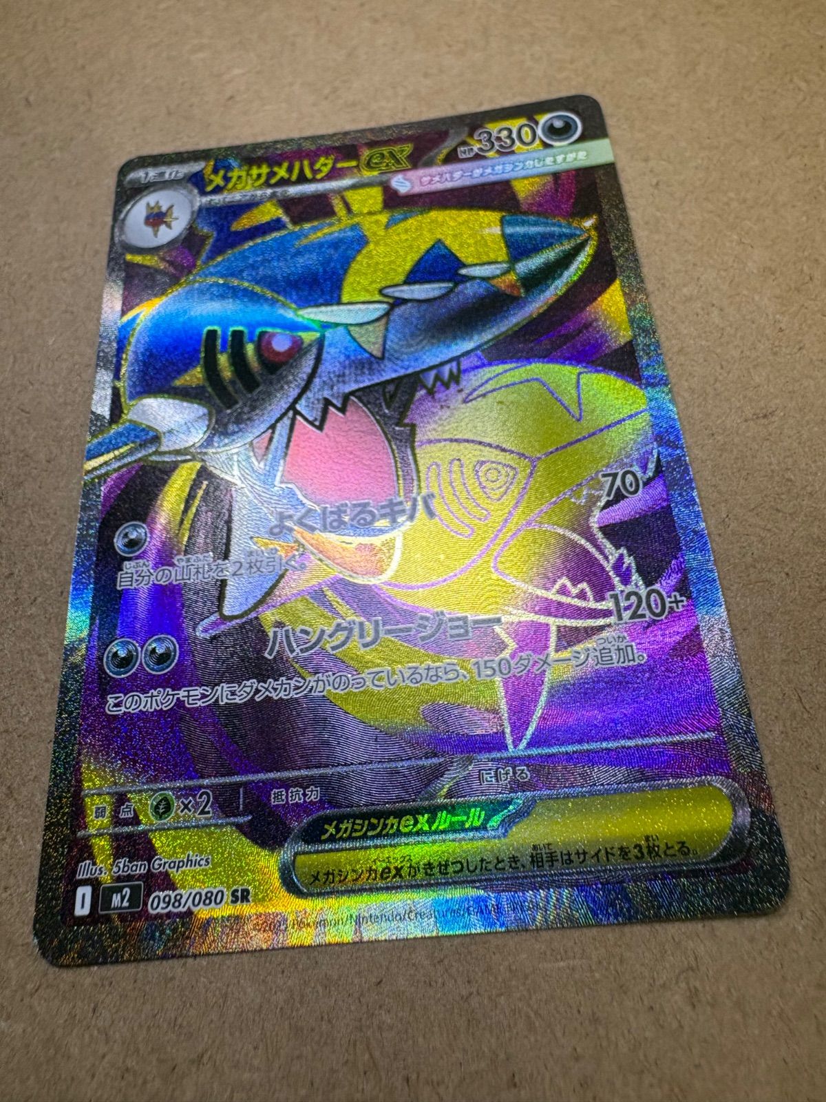 インフェルノXのメガサメハダーex SR M2 ポケモンカード現裏面 単品
