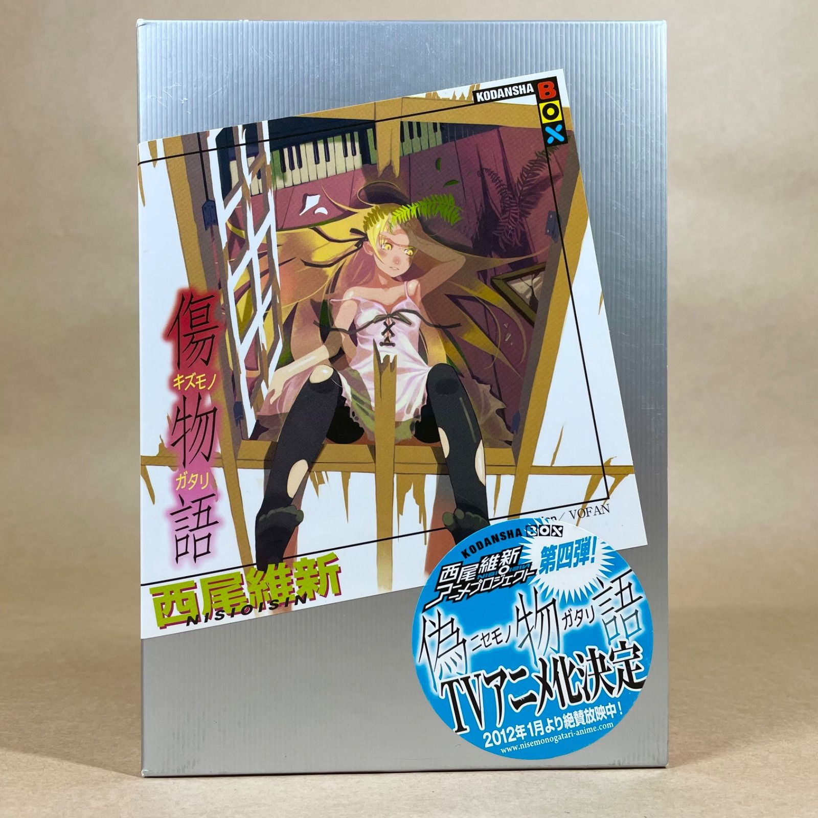 傷物語 西尾維新 講談社BOX - メルカリ