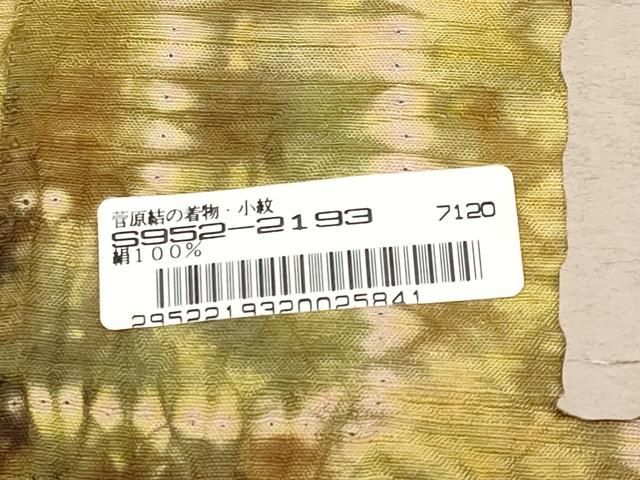 平和屋着物●極上　菅原工房　菅原結作　漢方染紬　絞り　幾何学文様　証紙付き　逸品　CYAA4896s6 平和屋着物○極上 菅原工房 菅原結作 漢方染紬 絞り 幾何学文様 証紙