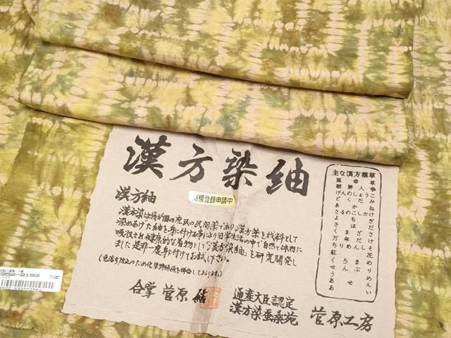 平和屋着物●極上　菅原工房　菅原結作　漢方染紬　絞り　幾何学文様　証紙付き　逸品　CYAA4896s6 平和屋着物○極上 菅原工房 菅原結作 漢方染紬 絞り 幾何学文様 証紙
