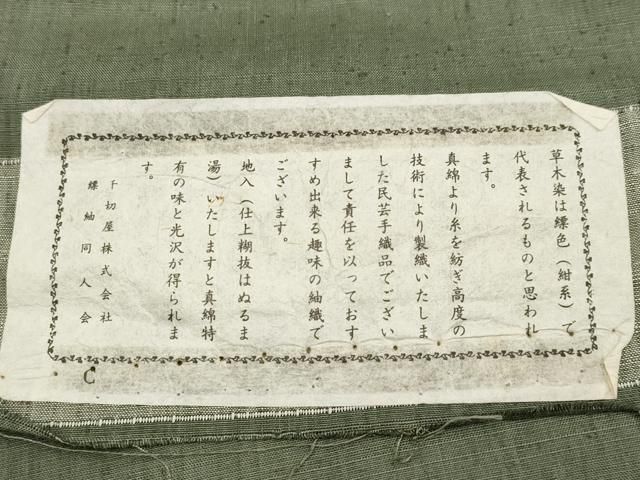 平和屋着物○極上 男性 京都の和装業の老舗一門 千切屋 縹紬