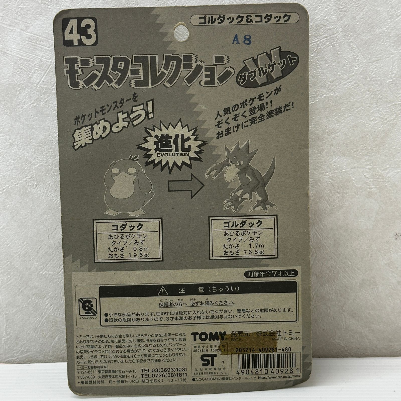 ポケモン モンスターコレクション ダブルゲット モンコレ ゴルダック