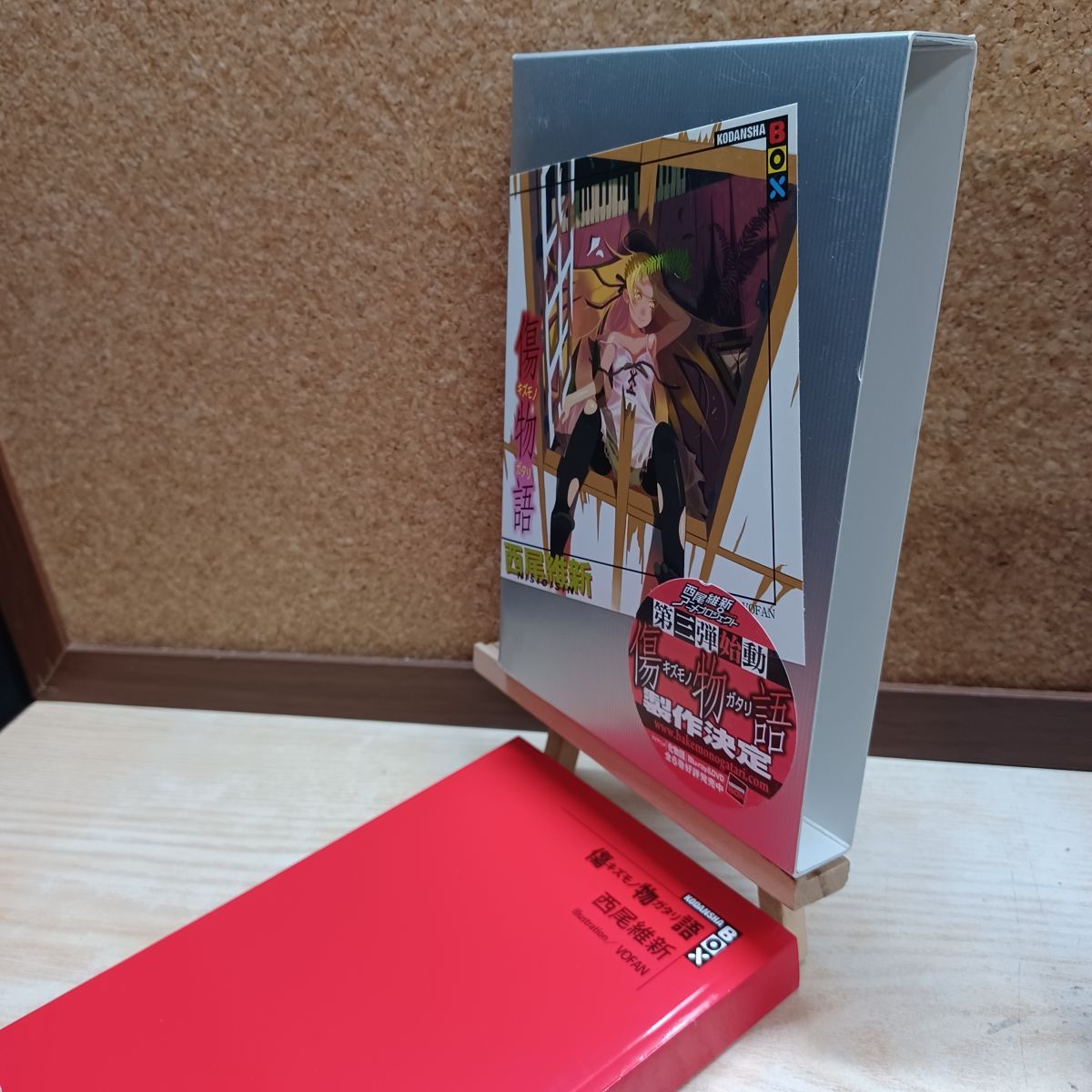 中古】 傷物語 (講談社BOX) 西尾 維新 220015 - メルカリ