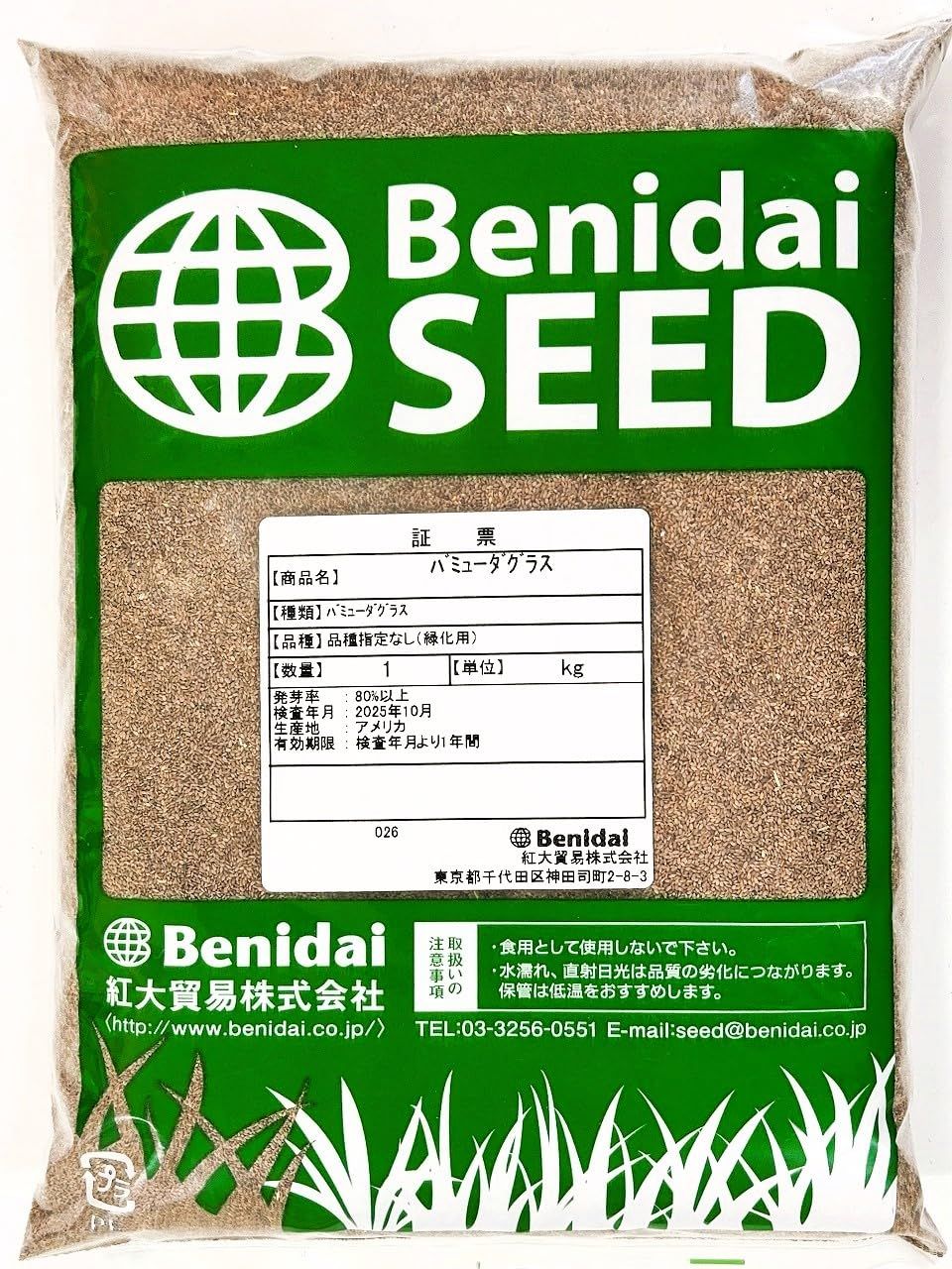 送料無料 バミューダグラス種子 品種指定なし 1kg 紅大貿易 暖地型西洋芝 26c5149e