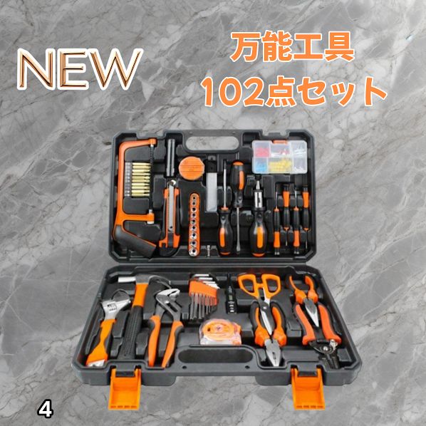 #4 万能工具セット 102点 自動車 車 自転車 家庭用 家具 組立 DIY 修理 メンテナンス 車 バイク ペンチ ハンマー ドライバー レンチ 工具セット ※一部地域離島別途配送料有