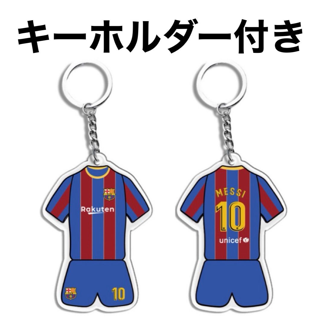 メッシ バルセロナ レプリカユニフォーム 3点セット キーホルダーの