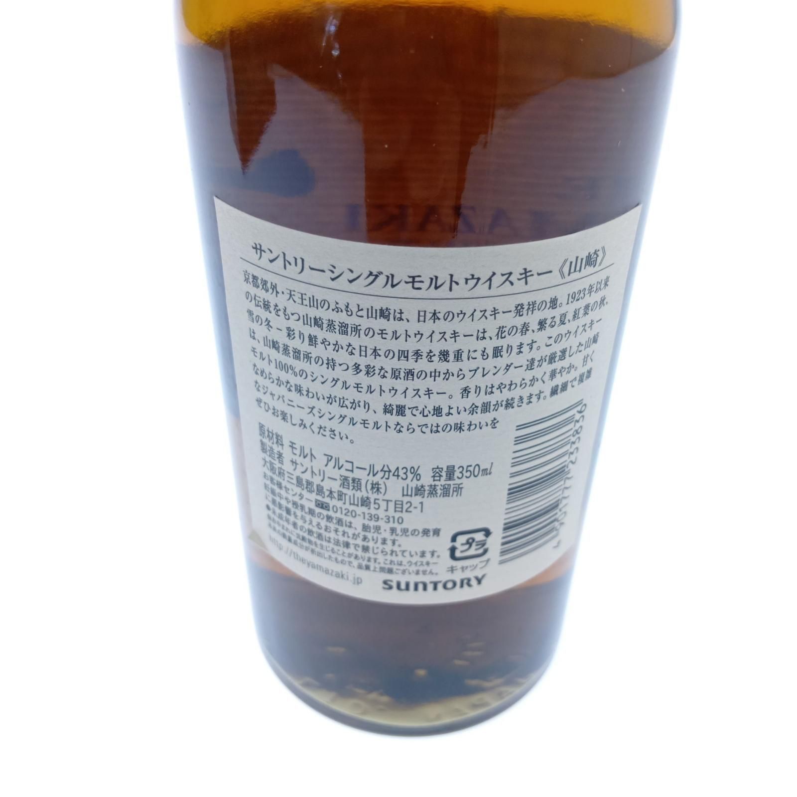 北海道内限定発送】YAMAZAKI 山崎/サントリー 山崎シングルモルト 