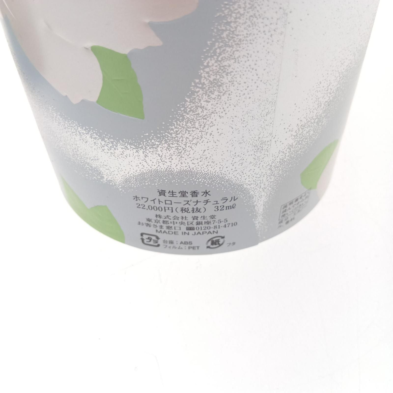 資生堂 香水 ホワイトローズナチュラル 32ml - メルカリ