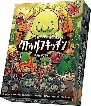 アークライト クトゥルフキッチン 冒涜的な宴 2-5人用 人数×10分 10才以上向け ボードゲーム マルチカラー