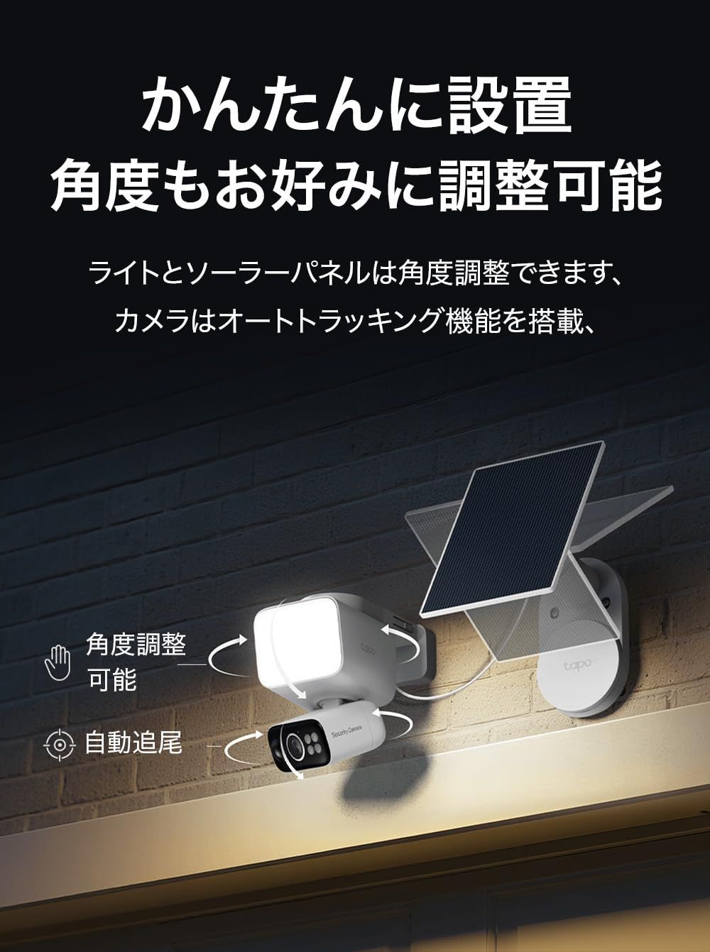 Tapo(タポ) 防犯カメラ 屋外 ソーラー給電 配線工事不要 センサー