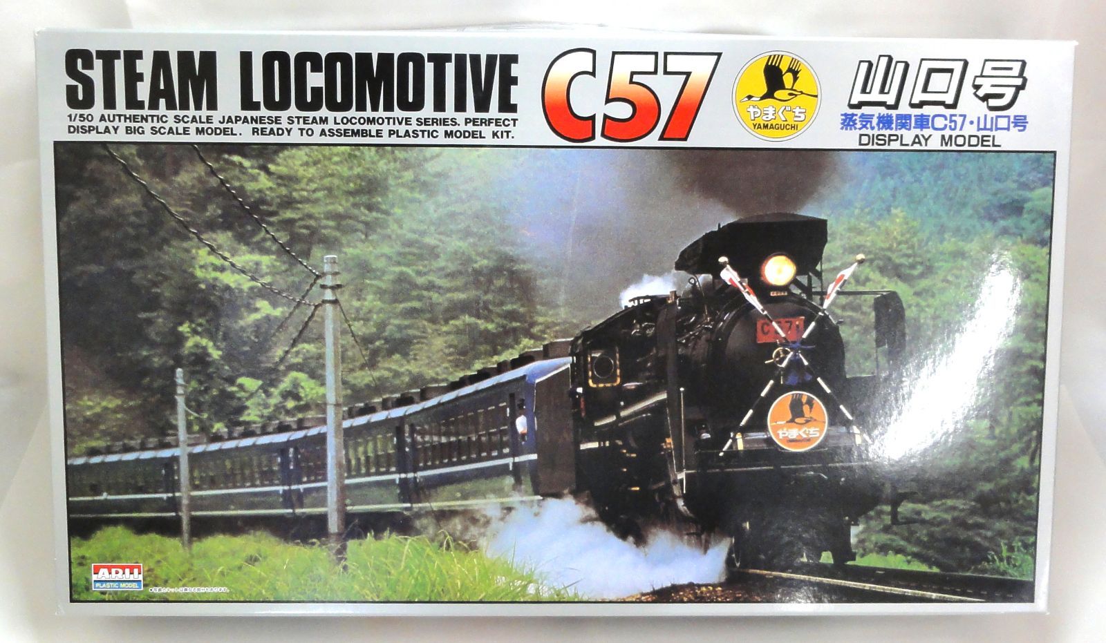 M[宅100]0903 ARII アリイ プラモデル 1/50 蒸気機関車 C57 山口号
