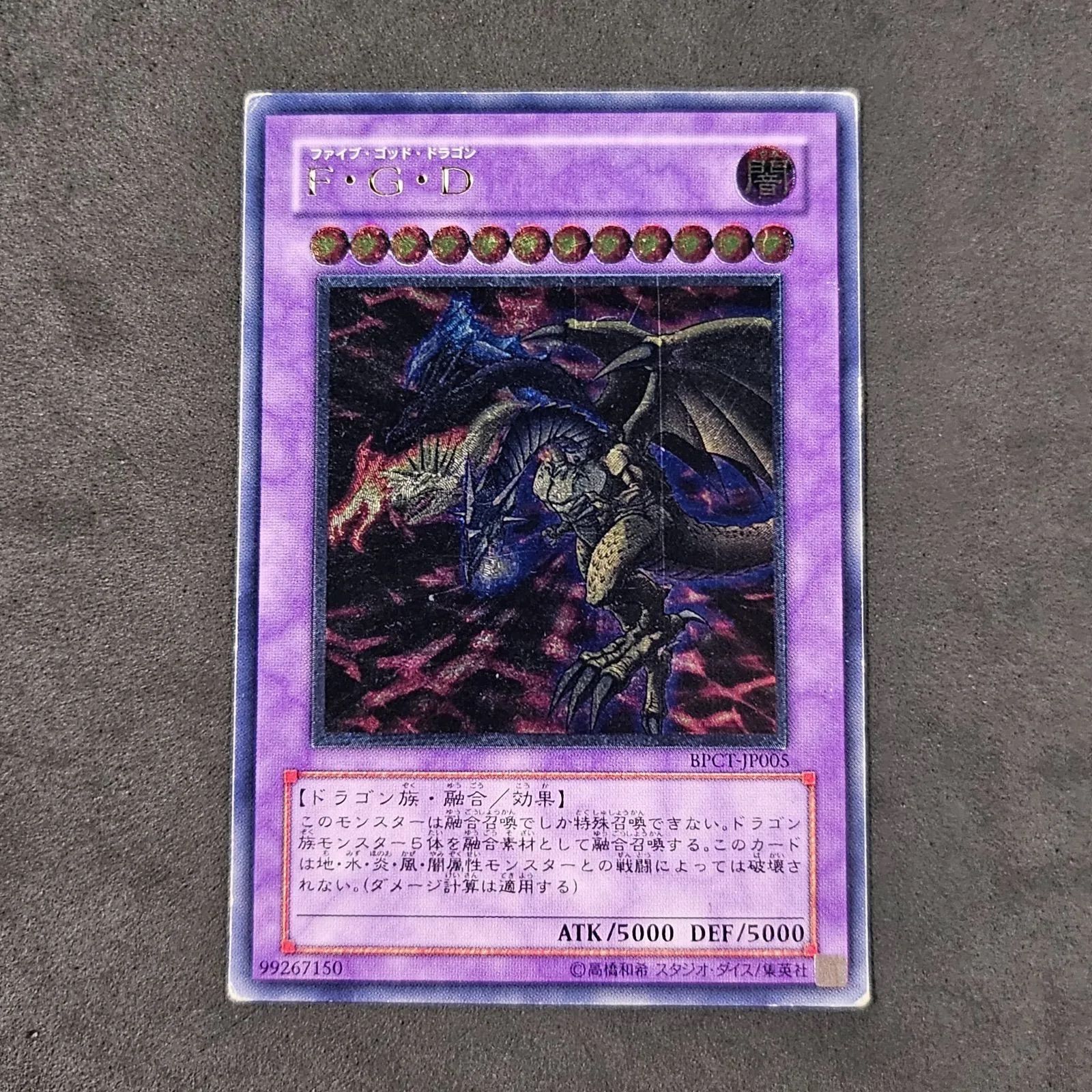 遊戯王 F・G・D (ファイブゴッドドラゴン) レリーフ 1枚まとめ売り
