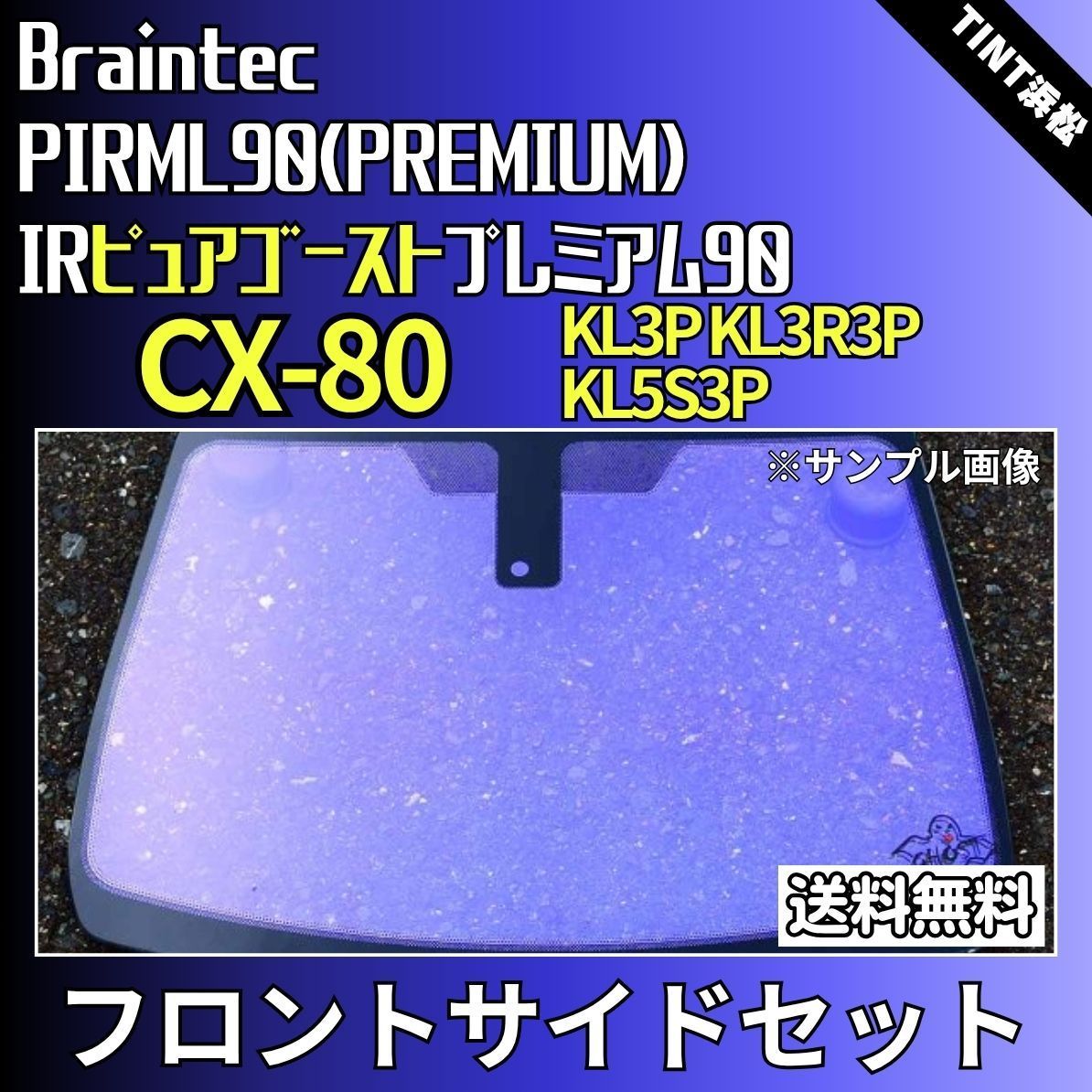 車 カーフィルム カット済み フロントサイド2面セット CX-80 KL3P