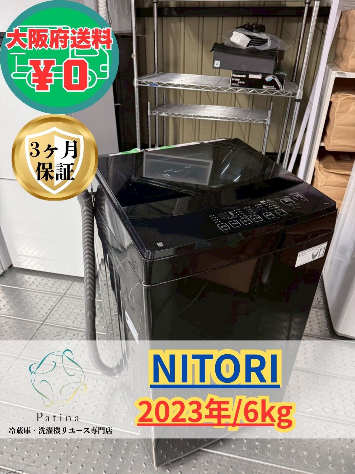 大阪送料無料☆3か月保障付き☆洗濯機☆ニトリ☆6kg☆2023年☆NT60L1BK
