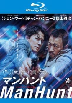 マンハント ブルーレイディスク【洋画 中古 Blu-ray】レンタル落ち