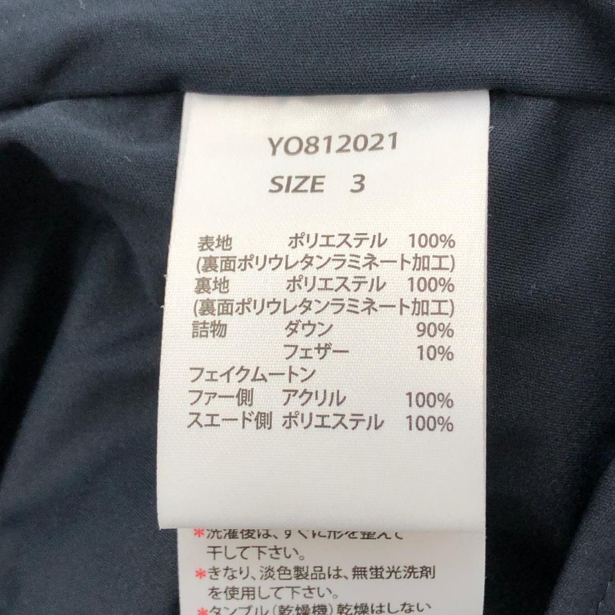 粧う(YOSOOU) ヨソオウ フェイクムートンダウンコート サイズ:3 ロング 