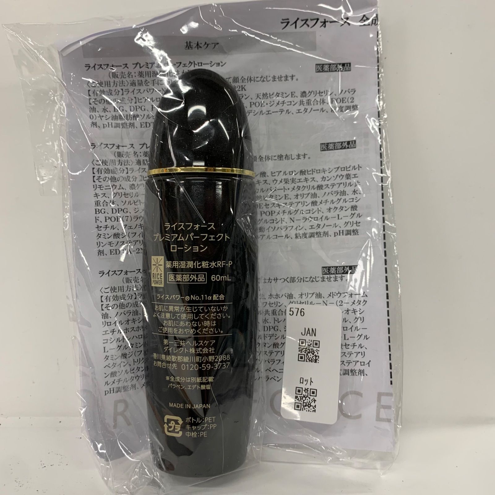 M4279 K RICE FORCE ライスフォース PREMIUM PERFECT LOTION 
