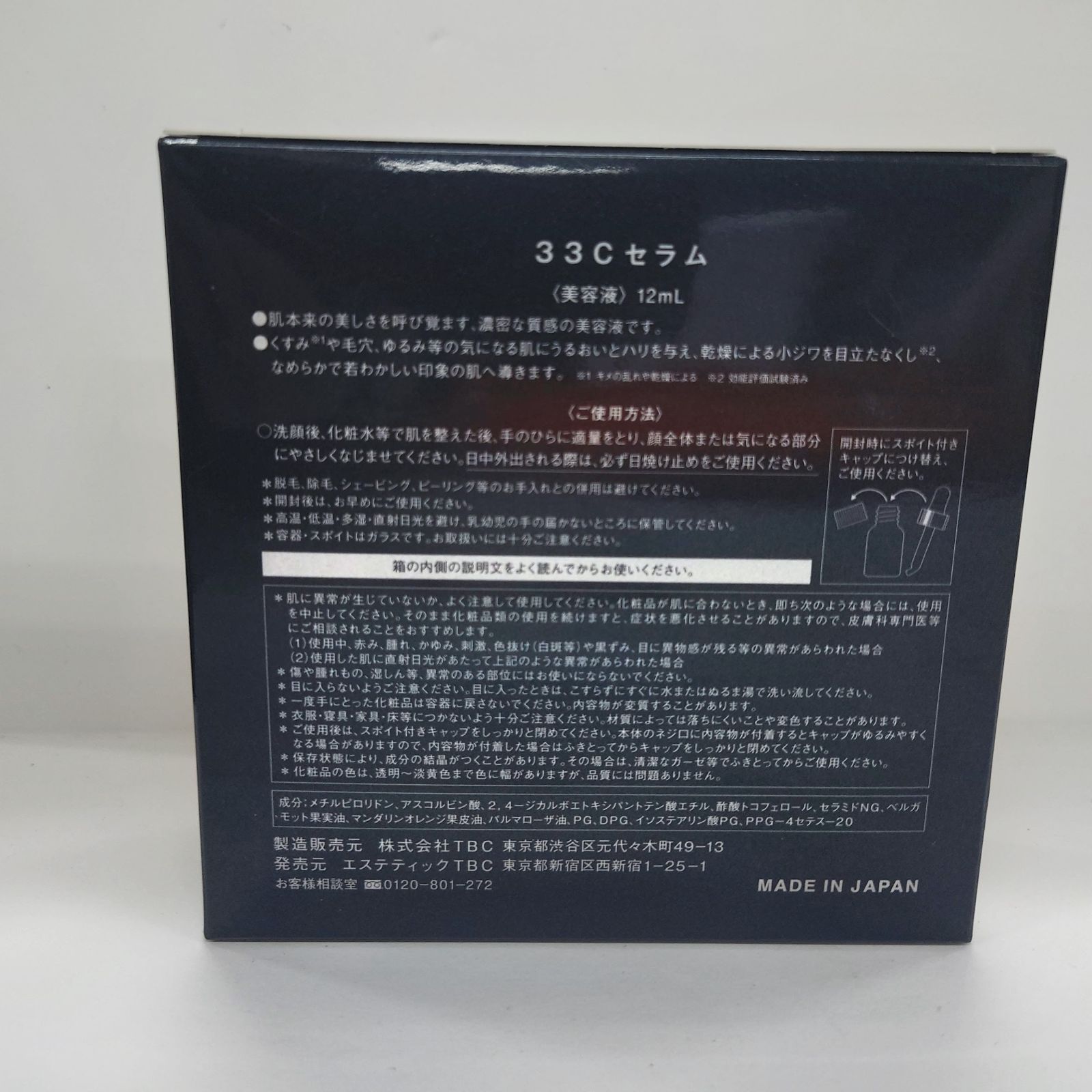 TBC 33Cセラム 美容液 12mL 使用期限:2027.02 試してみたTBC エステ