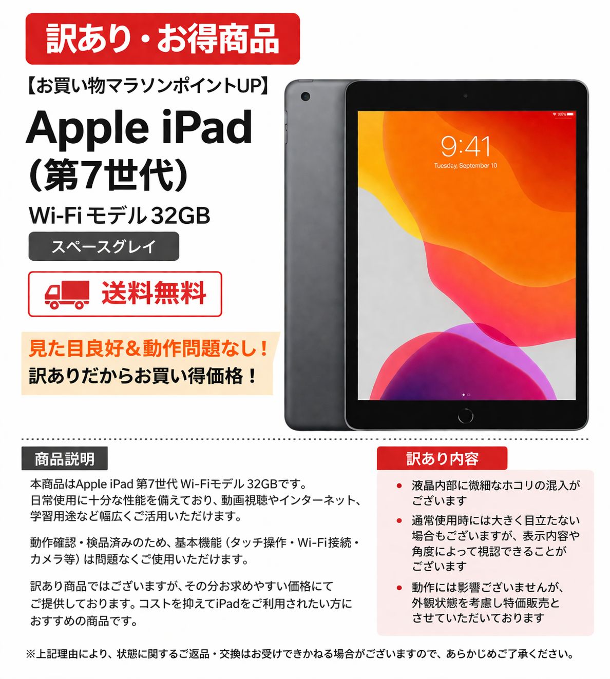 良品/訳あり］Apple iPad 第7世代/32GB/Wi-Fi/スペースグレー 【公式通販】