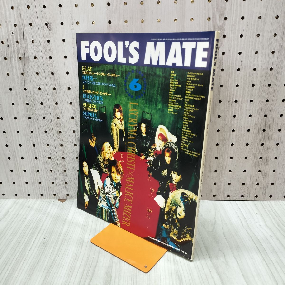 フールズメイト FOOL'S MATE 188 1997年6月 平成9年 MALICE MIZER