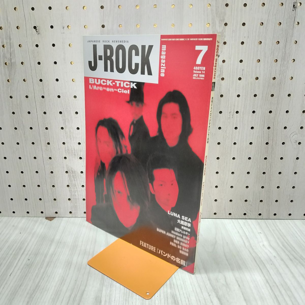 J-ROCK magazine ジェイロックマガジン 1996年7月 BUCK-TICK 櫻井敦司